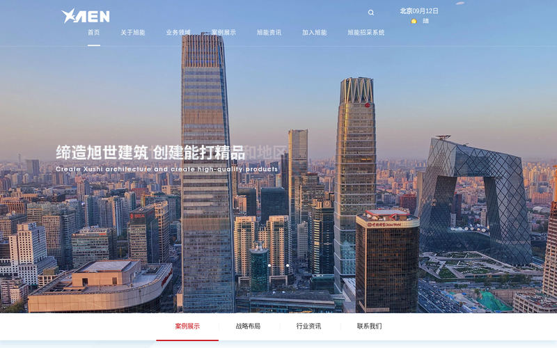 江苏旭能建设有限公司_江苏旭能建设有限公司网站快照