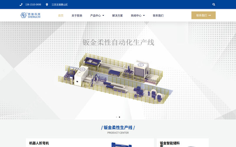 钣金自动化柔性生产线|钣金料库|激光切割机上下料 —江苏胜驰网站快照