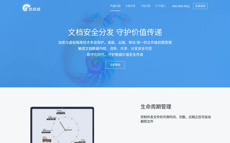鹦鹉螺_文档安全分发_文档加密外发_护航数据价值安全传递网站快照