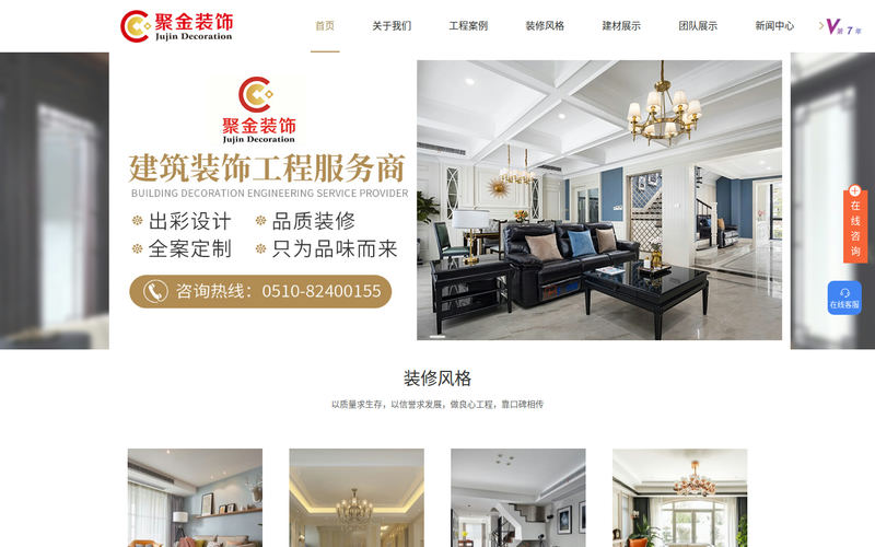 无锡别墅装修公司-无锡大平层装修-办公室装修报价-无锡展厅装修公司-无锡聚金建筑装饰工程有限公司网站快照