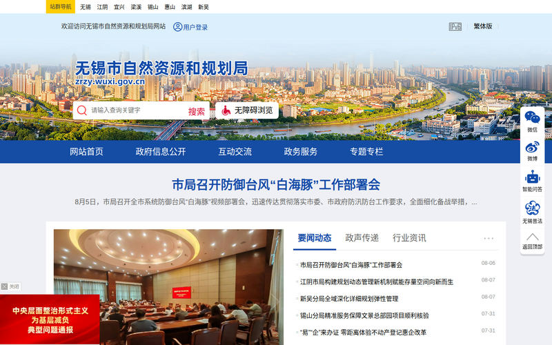 无锡市自然资源和规划局-首页网站快照