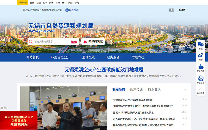 无锡市自然资源和规划局-首页网站快照