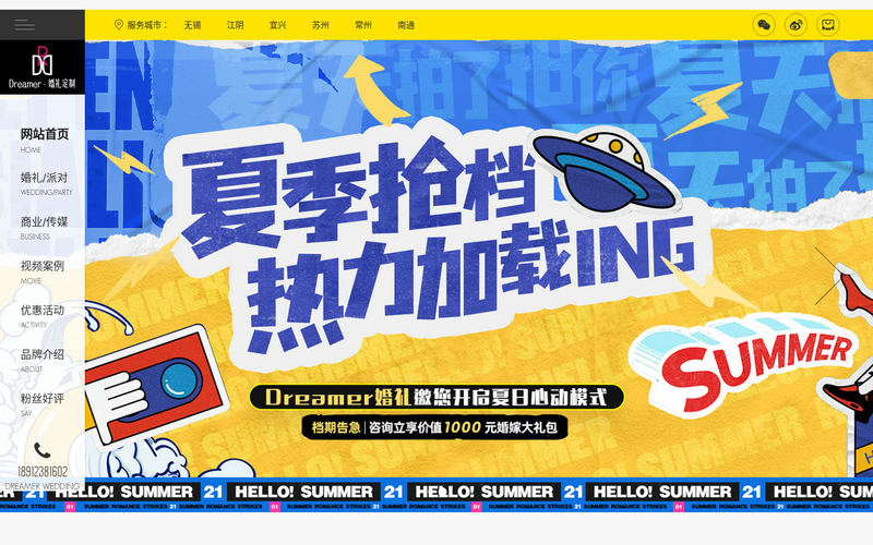无锡婚庆公司,无锡婚庆,Dreamer婚礼定制,无锡婚礼策划,Dreamer Media网站快照