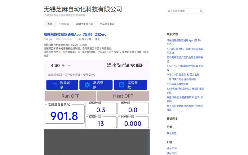 无锡芝麻自动化科技有限公司网站快照