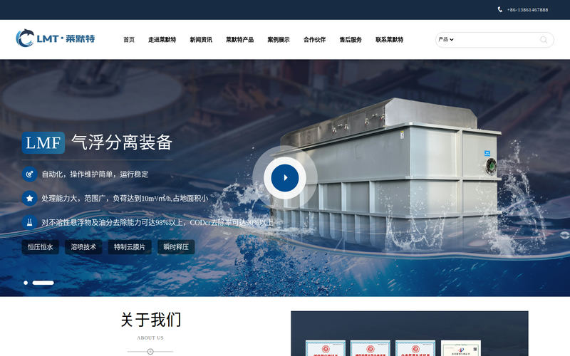 无锡市莱默特智能环保装备有限公司官网-兰美拉沉淀池-高效浅层气浮池-矩形旋喷组合气浮机网站快照