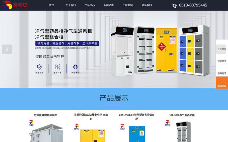 无锡昱邦安保科技有限公司网站快照
