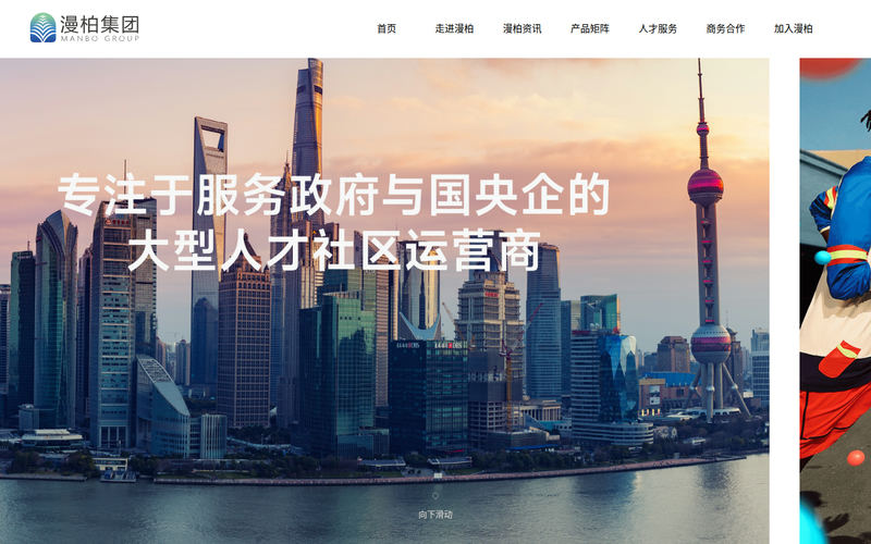 漫柏集团,人才友好型城市名片缔造者网站快照