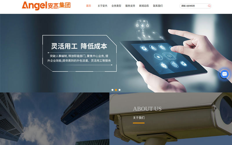 无锡保安公司-保洁公司-工业外包-劳务派遣-安杰集团-江苏安杰保安服务有限公司网站快照