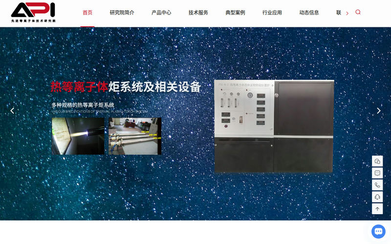 江苏先竞等离子体技术研究院有限公司-工业废气及臭气异味治理,集成化等离子杀菌消毒,热等离子体炬系统,等离子体电源网站快照