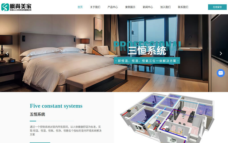 五恒系统设计-三恒系统价格-中央新风系统-无锡枫尚美家环境科技有限公司网站快照