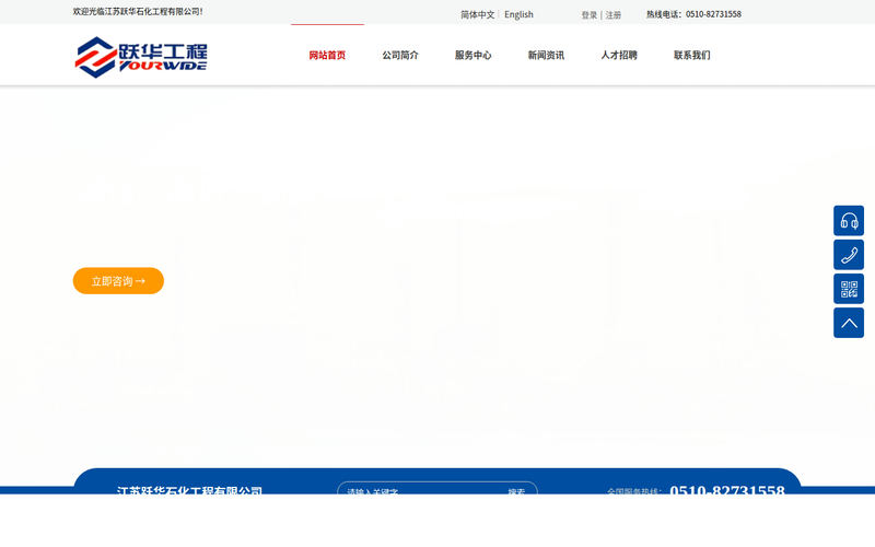 江苏跃华石化工程有限公司网站快照