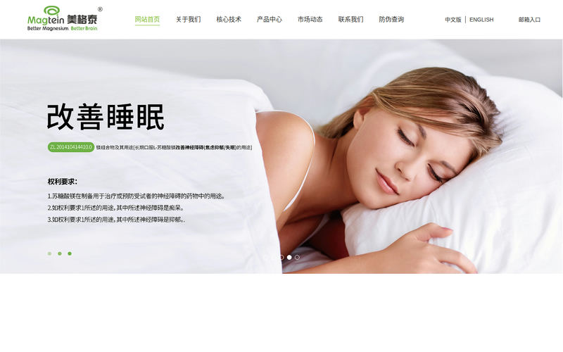 无锡脑镁素生物医药科技有限公司网站快照