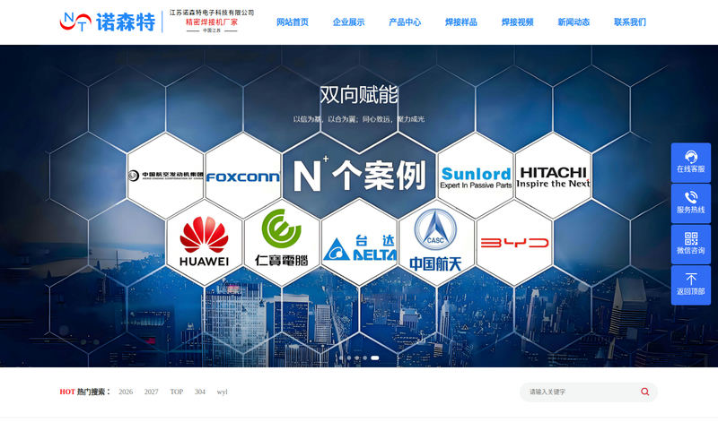 精密点焊机_热压焊接机_激光焊接机_电阻焊接设备_全自动焊接机-诺森特网站快照