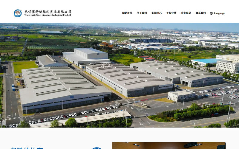 网站首页 - 无锡赛特钢结构实业有限公司网站快照