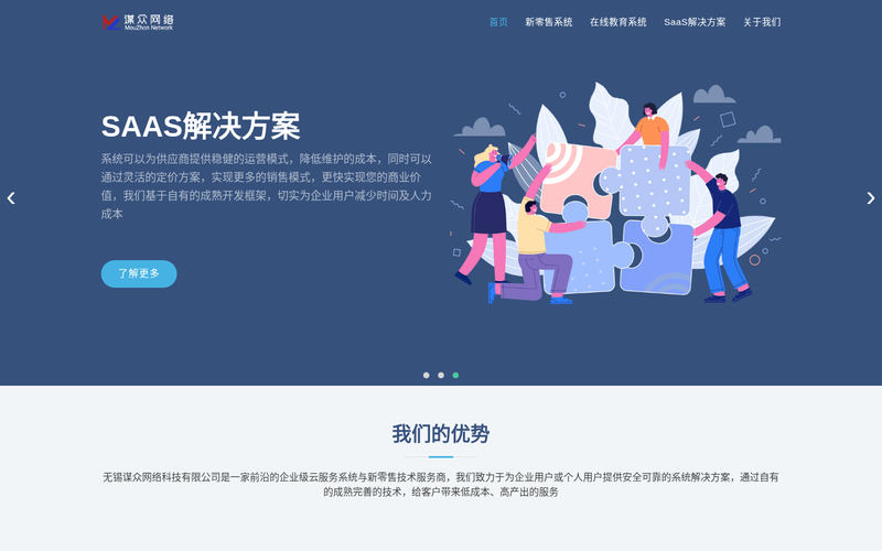 无锡谋众网络科技有限公司 – 在线教育-新零售-SaaS解决方案等企业级信息系统技术服务商网站快照