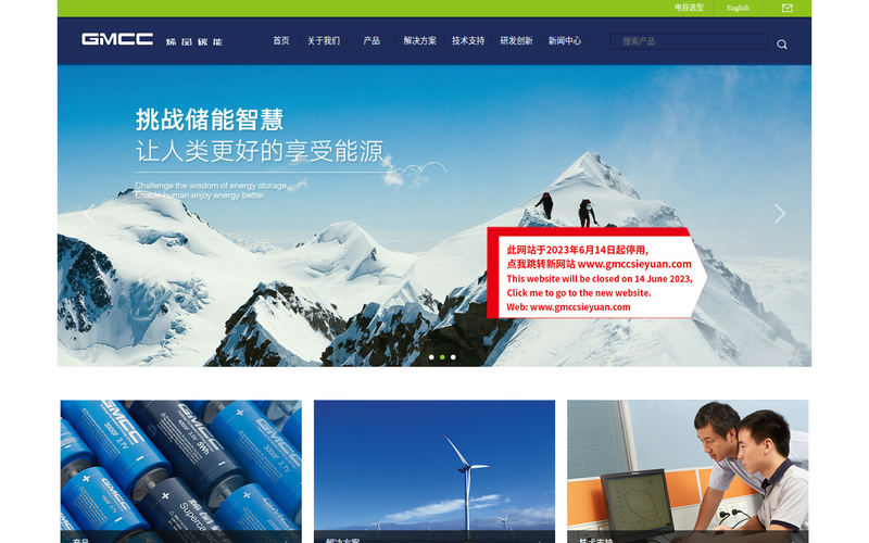 GMCC超级电容器〔烯晶碳能 — 中国高品质法拉电容器领创者〕网站快照