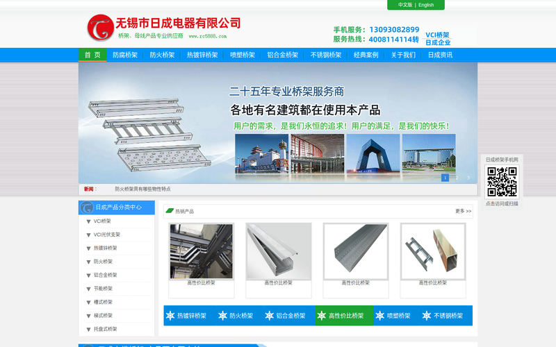 VCI桥架,VCI双金属桥架,VCI锌铝合金桥架,双金属涂层桥架-无锡市日成电器有限公司网站快照