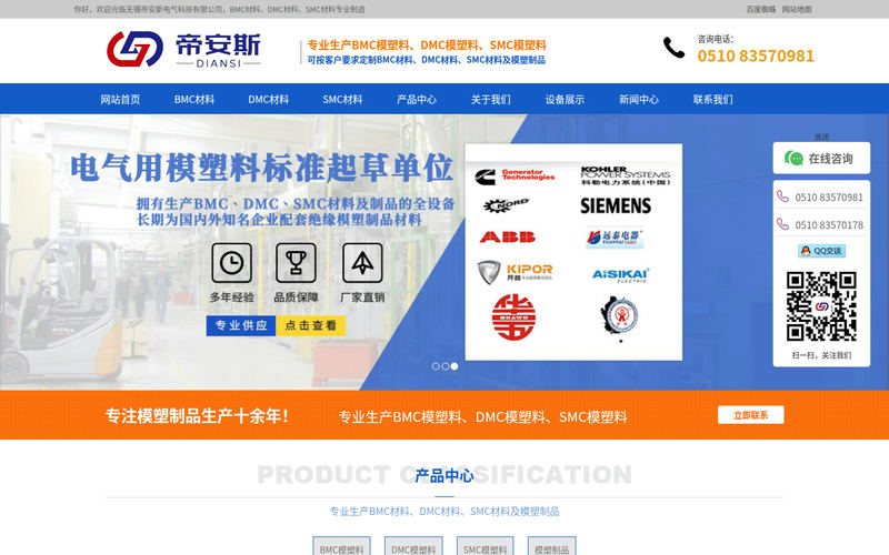 BMC模塑料_DMC模塑料_SMC模塑料[材料]-无锡帝安斯电气科技有限公司网站快照