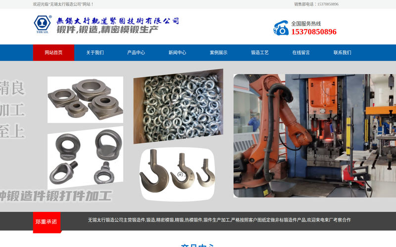 无锡太行轨道紧固技术有限公司网站快照