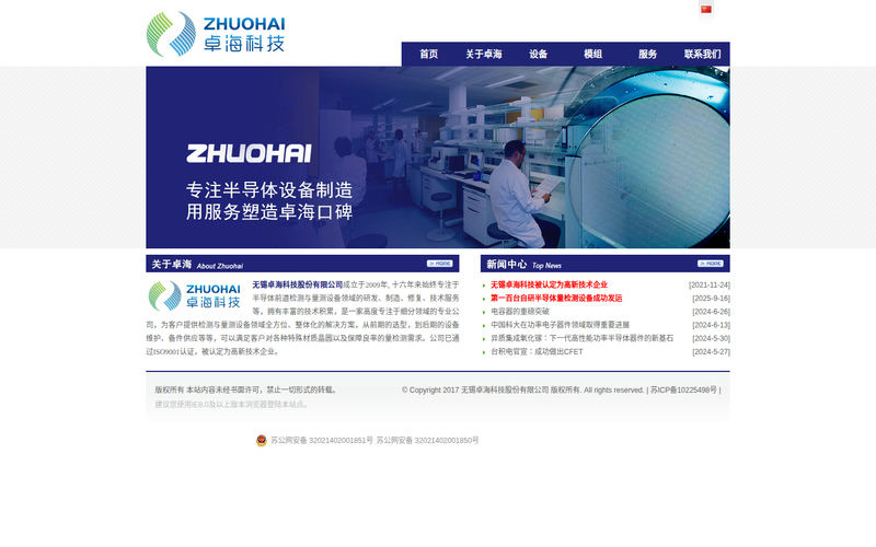 ZHUOHAI | 无锡卓海科技股份有限公司网站快照