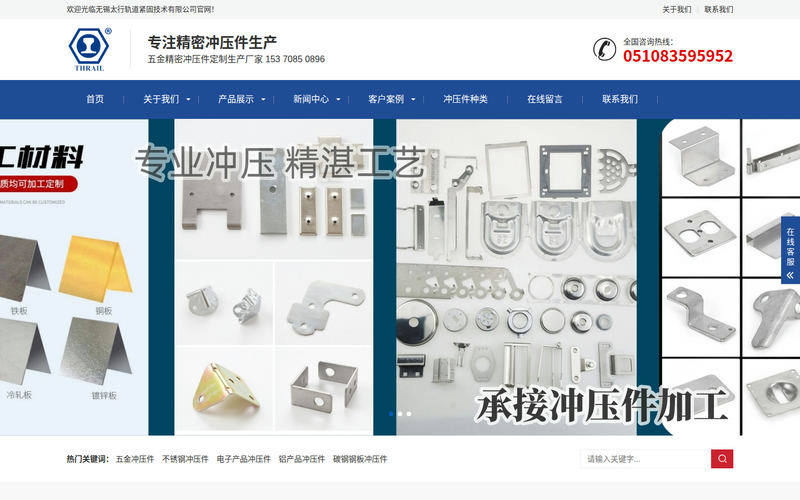 冲压件,五金冲压件,精密冲压件,精密五金模具冲压件网站快照
