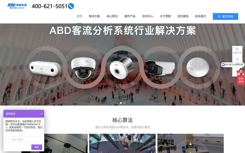 ABD慧眼数据-客流量统计-客流量统计系统-客流统计摄像机-客流统计分析解决方案-商场客流统计服务商-展会客流统计厂家-连锁门店客流统计-人流量监测-慧眼数据联系方式-ABD慧眼数据联系电话网站快照