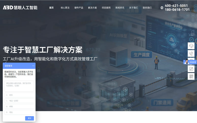 无锡慧眼人工智能科技有限公司网站快照