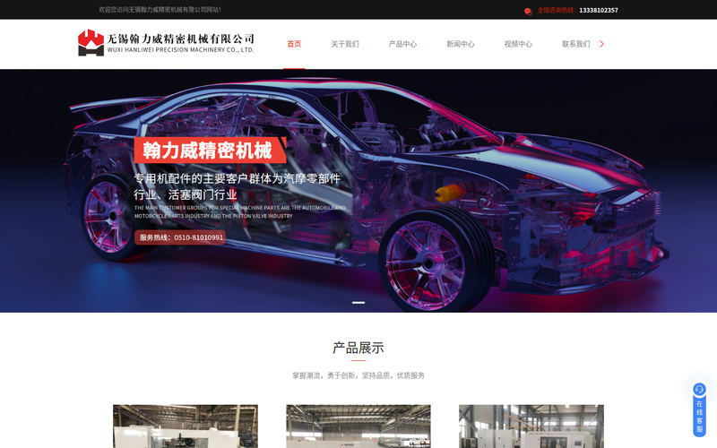 无锡专用机床厂家-非标设备厂家-自动化机床价格-动力头厂商-无锡组合机床-无锡翰力威精密机械有限公司网站快照