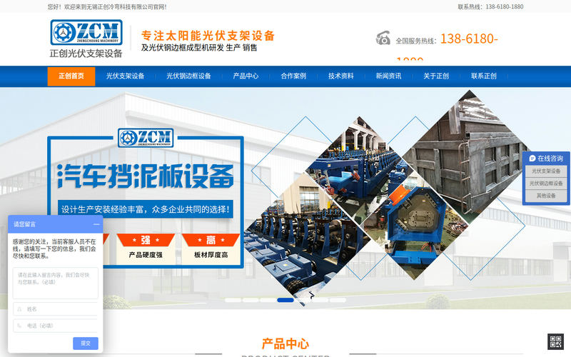 光伏支架成型机设备-太阳能钢边框生产线-正创冷弯成型机设备厂家网站快照