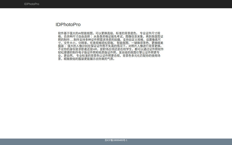 IDPhotoPro网站快照