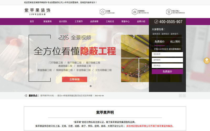 无锡紫苹果装饰首页-高端别墅装修设计,专业别墅装饰公司网站快照