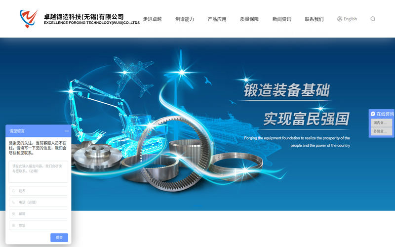 卓越锻造科技(无锡)有限公司网站快照