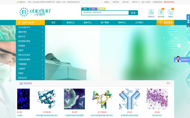 e生物界-您身边的技术服务专家 - 艾柏森（江苏）生物科技有限公司网站快照