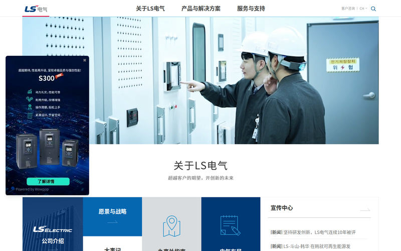 首页-LS电气网站快照