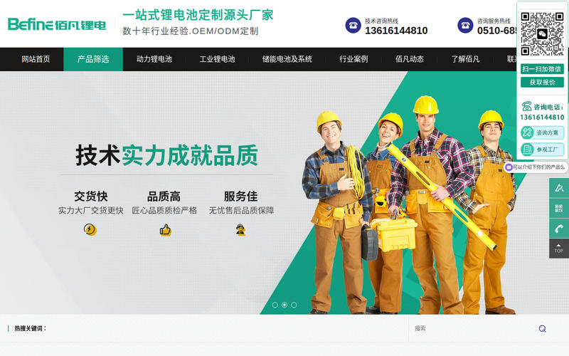 佰凡锂电池厂家_专业定制生产AGV机器人_聚合物锂电池_佰凡电池(江苏)有限公司网站快照