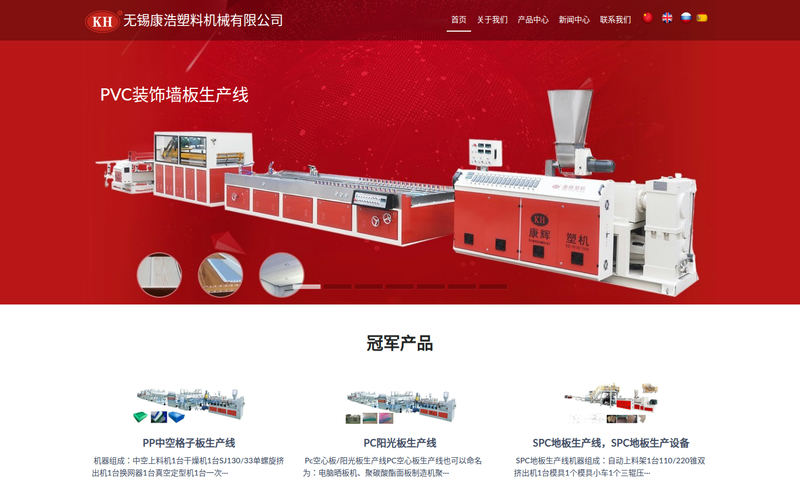 无锡康浩塑料机械有限公司网站快照