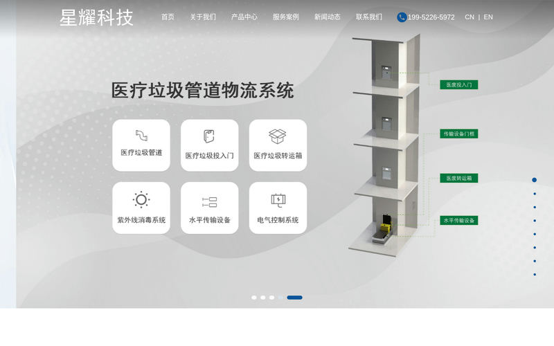 垃圾管道_污衣井-垃圾被服真空管道输送系统-无锡星耀环保科技有限公司网站快照