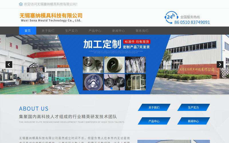橡胶模具加工_硅胶模具制造_O型圈模具_无锡塞纳模具科技有限公司网站快照