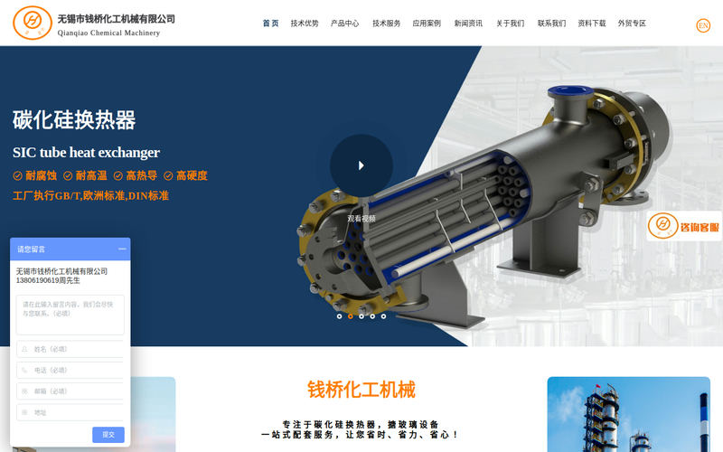 无锡市钱桥化工机械有限公司官方网站网站快照