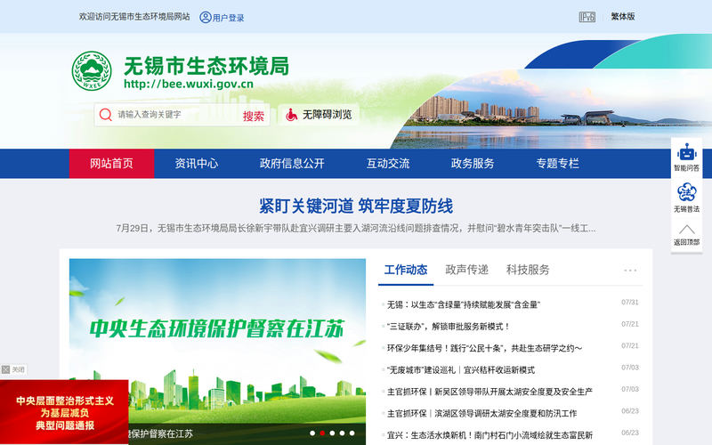 无锡市生态环境局-首页网站快照