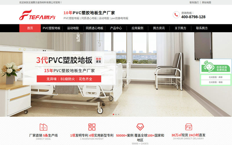 pvc塑胶地板|运动地胶|同质透心地板|地胶|pvc地板厂家-无锡腾方装饰材料有限公司网站快照