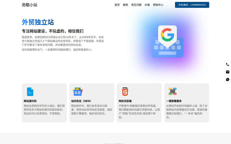 奇酷小站 - 专注B2B外贸独立站建设网站快照