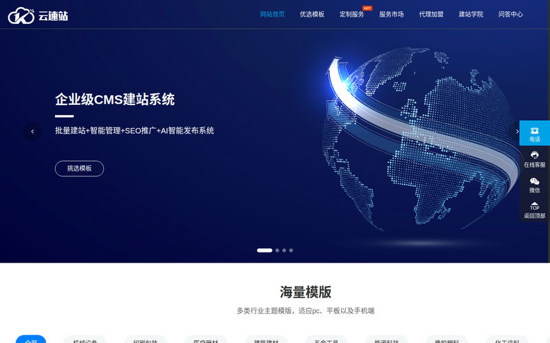 快速模板网站建设-海量H5响应式建站模板-【云速站】智能建站CMS管理系统网站快照