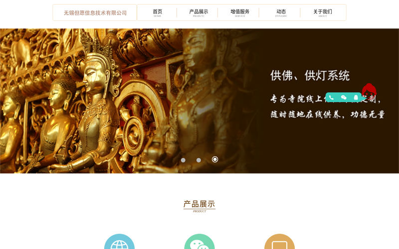 无锡但愿信息技术有限公司网站快照