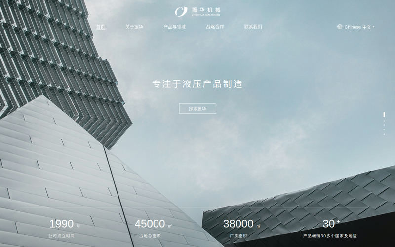液压产品及组件的领先制造商-无锡振华机械有限公司网站快照