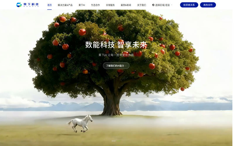 数能科技,智享未来-果下科技网站快照