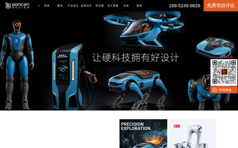 邦承工业设计_人形机器人与智能硬件全案研发_医疗/工业设备结构设计_无锡深圳网站快照