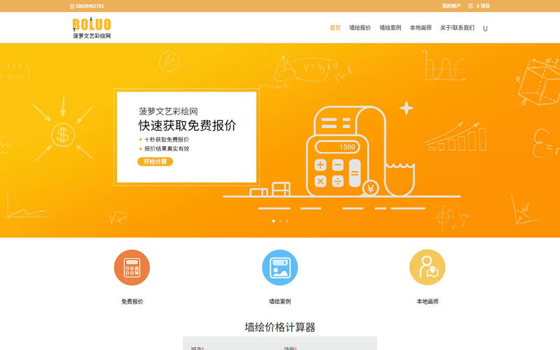 墙绘设计价格-专业墙绘公司-菠萝文艺彩绘网网站快照