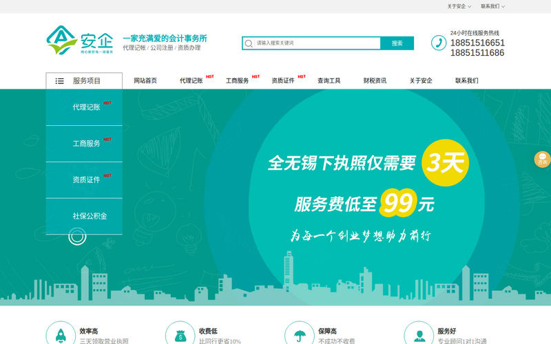 无锡代理记账-工商注册公司-公司注册代理代办-无锡安企会计服务有限公司网站快照