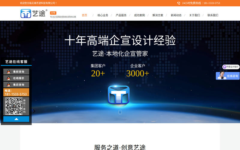 无锡网站建设-网站制作和网站优化公司_无锡艺途科技有限公司网站快照